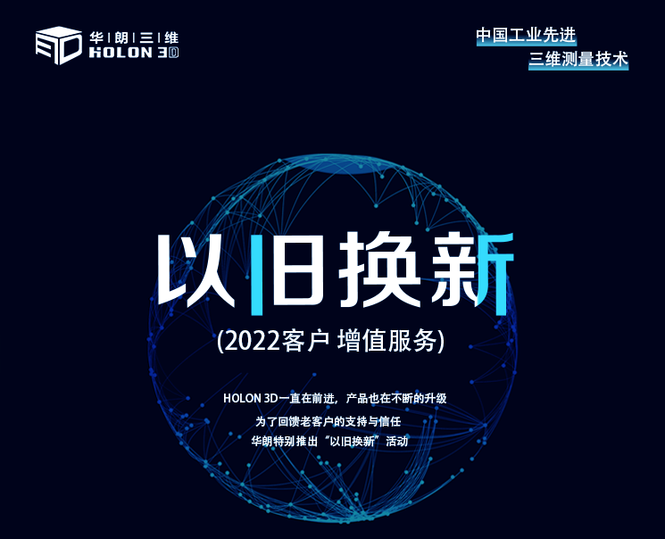 23年的積累與沉淀，華朗首次推出“以舊換新”增值服務活動